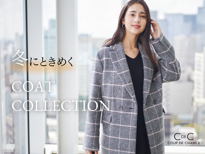 【COUP DE CHANCE】「冬にときめくCOAT COLLECTION」特集ページを11月1日（金）よりWEBサイトにて公開