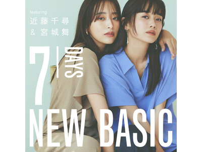 【THE SHOP TK】近藤千尋と宮城舞が着こなす「ちぴ＆まいNEW BASIC 7DAYS」の特集ページを4月25日(金)より公式オンラインサイトにて公開！