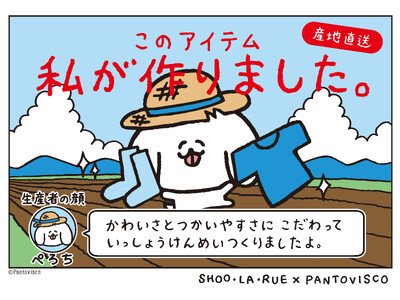 【SHOO・LA・RUE】SNSで人気のキャラクター『ぺろち』との初コラボ！限定アイテムの予約を8月1日（金）よりスタート