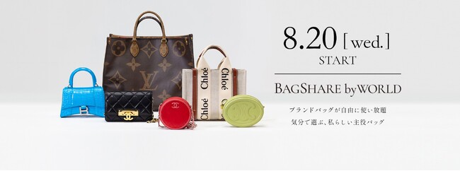 ラクサスと開発したバッグシェア専用アプリ「BAGSHARE by WORLD」、本日8月20日（水）よりスタート
