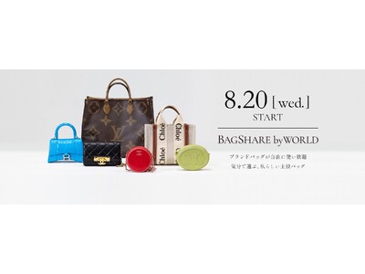 ラクサスと開発したバッグシェア専用アプリ「BAGSHARE by WORLD」、本日8月20日（水）より...