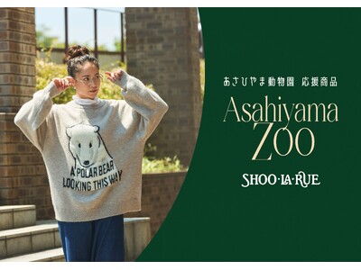 【SHOO・LA・RUE】あさひやま動物園のかわいい動物たちをモチーフにしたオリジナルアイテムを11月4日（火）より発売