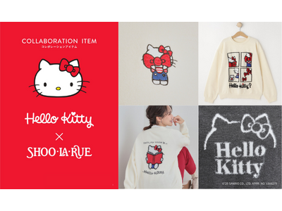 【SHOO・LA・RUE】「ハローキティ」とのスペシャルコラボアイテムを12月22日（月）より発売