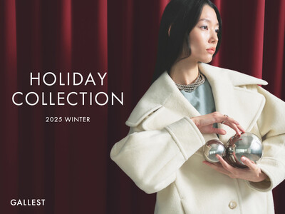 【GALLEST】この冬、GALLESTが贈る「2025 WINTER HOLIDAY COLLECTION」12月5日（金）より公式オンラインストアにて公開