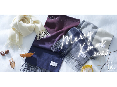 【tk.TAKEO KIKUCHI】1年の締めくくりに、贈りたい。ホリデーギフト特集ページを12月12日(金)より公開