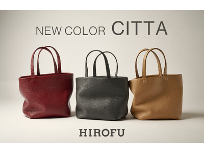 【HIROFU】大好評「CITTA」シリーズに新色追加！毎日を彩る軽やかなバッグを