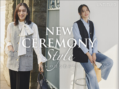 【UNTITLED】ハレの日にもオフィススタイルにもマッチする「NEW CEREMONY STYLE」特...