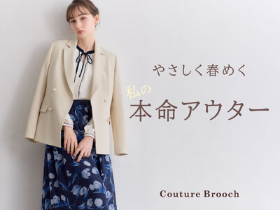 【Couture Brooch】春の本命アウター特集を3月6日(金)より公式オンラインストアにて公開！