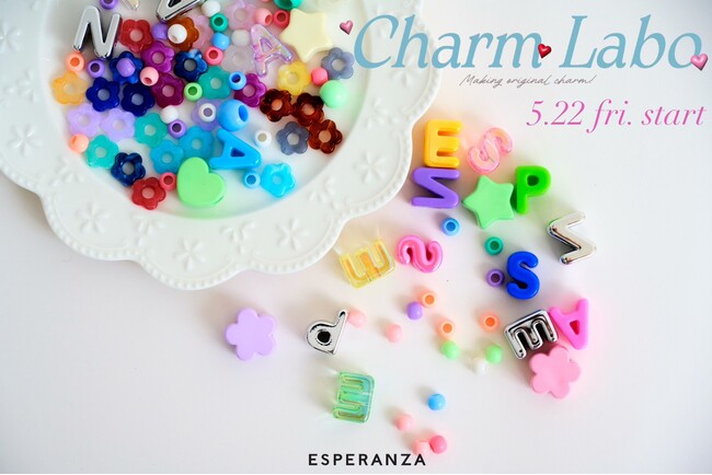 【ESPERANZA】“選んで、盛って、私だけ “5/22（金）より スタート！ 店舗で楽しむ新感覚チャームカスタム体験 「CHARM LABO」が登場