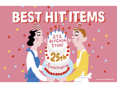 【212 KITCHEN STORE】『25周年ベストヒットアイテム』ブランド誕生から25年間で出会った、愛され続ける名品たちをご紹介