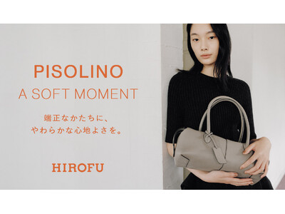 【HIROFU】日常にそっと寄り添う新たなカジュアルバッグ、「PISOLINO（ピゾリーノ）」が登場