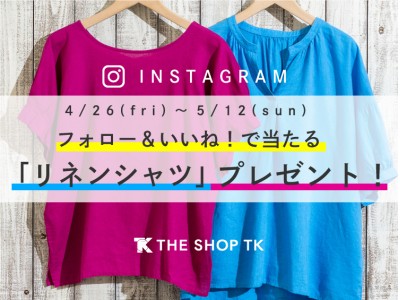 「THE SHOP TK」 Instagramプレゼントキャンペーン！ フランスのノルマンディーリネンを使用した『リネンシャツ』を抽選で5名様に