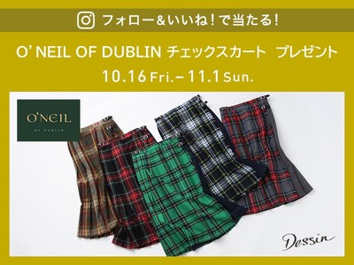 「Dessin（デッサン）」 Instagram プレゼントキャンペーン　“フォロー＆いいね！”でO’NEIL OF DUBLIN チェックスカートを抽選で5名様に！