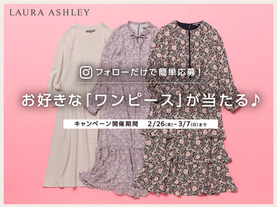 「LAURA ASHLEY（ローラ アシュレイ）」 Instagram & Twitterプレゼントキャンペーン 　簡単応募で、春の新作“ワンピース”と“ポーチorマルチケース”が当たる！