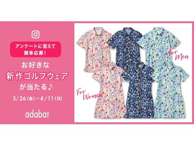 「adabat（アダバット）」 Instagramプレゼントキャンペーン 　～アンケートに答えてかんたん応募～　新作の“ゴルフウェア”プレゼント