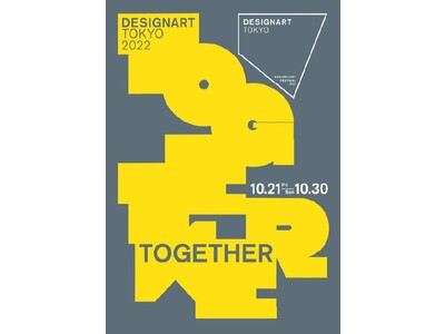 ワールド北青山ビルが今年もメイン会場に 「DESIGNART TOKYO 2022」10/21（金）～10/30（日）開催  　 サステナブル×テクノロジーをテーマに、クリエイターの作品が並ぶ