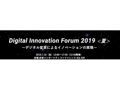 「JBPRESS Digital & Innovation Forum」に登壇!