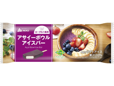 フルッタフルッタのアサイーを使用 全国のFamilyMartにて『アサイーボウルアイスバー』5月20日（火）から販売開始！