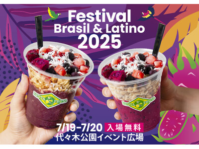 2025年7月19日（土）20日（日）真夏のラテンイベント第18回ブラジル＆ラテンフェスティバル出店のおしらせ