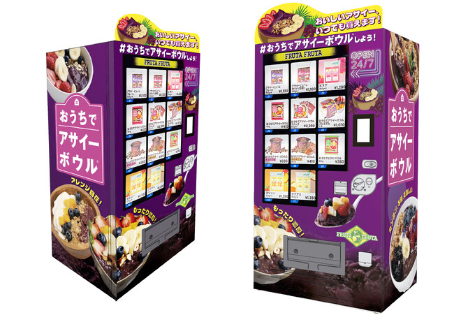 お手軽に24時間いつでもアサイーボウルを！フルッタフルッタの冷凍自動販売機が7月末より稼働決定！