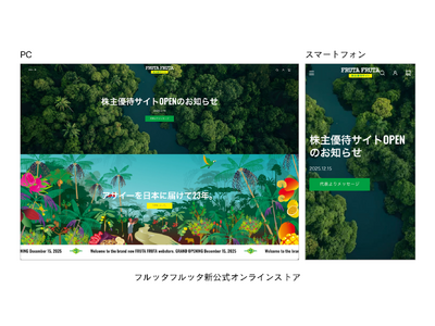 株式会社フルッタフルッタ　株主優待サイトOPENのお知らせ