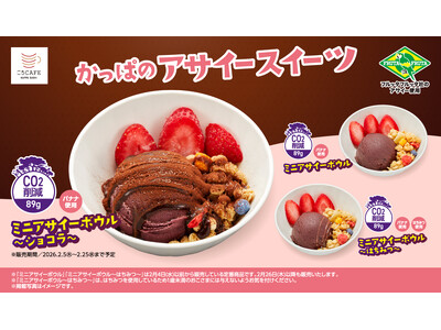 かっぱ寿司コラボ第５弾！バレンタインメニュー登場！フルッタフルッタのアサイーを使用したスイーツが２月５日...