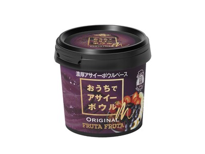 ご好評につき大容量サイズ登場！ カップ入りアサイーアイス『おうちでアサイーボウル(R) M』3月30日（...