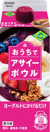 毎日のヨーグルトをアサイーボウルにバージョンアップ！『おうちでアサイーボウル(R) ヨーグルトにかけるだけ』2026年3月30日（月）新発売
