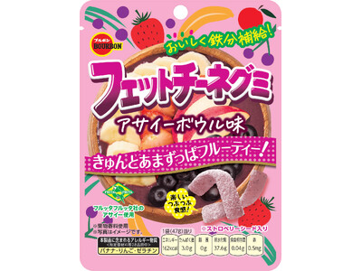 フルッタフルッタのアサイー使用！ブルボン「フェットチーネグミアサイーボウル味」3月17日（火）新発売！