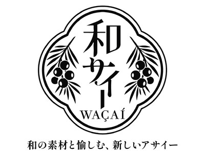 東本願寺ゆかりの老舗和菓子店と共創した新銘菓「和サイー」が誕生！