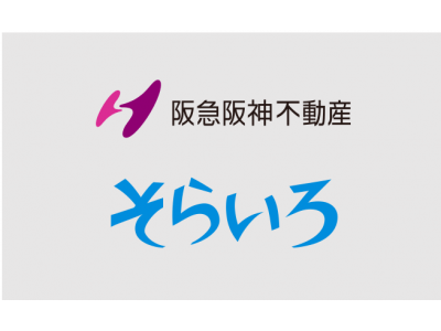空色のWEB接客ソリューション「OK SKY」、「阪急阪神不動産 すまいのコンシェル」にてチャットによる住宅相談を開始