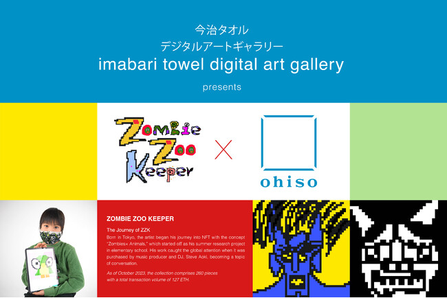 今治タオル×デジタルアートのコラボタオル、第1弾は4/28発売