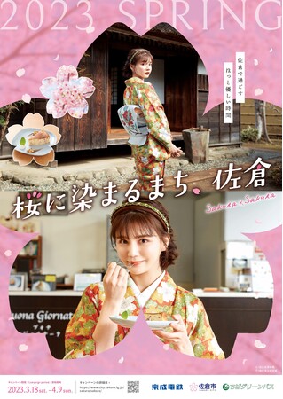 【千葉県佐倉市】まちが桜色に染まる！？「桜に染まるまち、佐倉」開催（3月18日～）