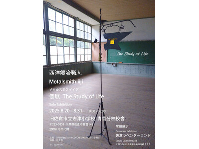 【千葉県佐倉市】市内初開催!!西洋鍛冶職人 伊藤愛さん個展(8/20～31)