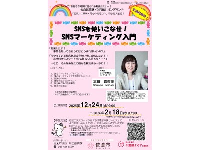 �y��t�����q�s�z�N�ƃZ�~�i�[�uSNS���g�����Ȃ��ISNS�}�[�P�e�B���O����v�I���f�}���h�z�M���i2025/12/24�`2026/2/18�j