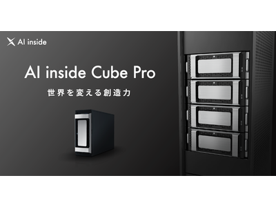 AIの学習と推論を自社内で完結、シリーズ最高スペック「AI inside Cube Pro」をサブスクリプションで提供開始