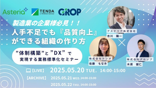 製造業の人手不足・属人化を解決！「業務効率化」と「体制強化」で現場改革を進めるウェビナーを開催
