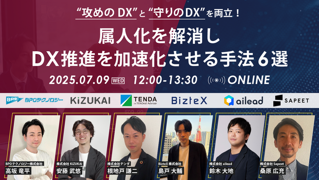 業務属人化の具体的な解決策と、DX推進の実践的なノウハウを紹介するオンラインセミナーにテンダが登壇