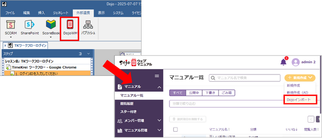 マニュアル自動作成ツール「Dojo(R)」新バージョンリリースのお知らせ