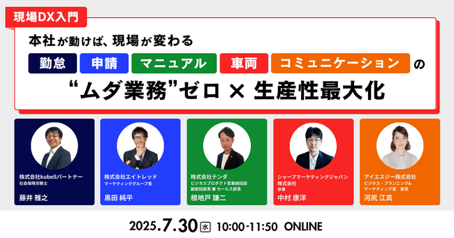 【テンダが共催セミナーに登壇】 日々のムダ業務をゼロにするための仕組みとその浸透方法を紹介するウェビナーを開催