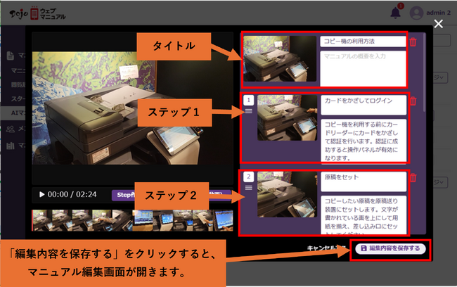 “動画からマニュアルへ”をAIで実現！～「Dojoウェブマニュアル(TM)」最新版 Ver.2.9.0 提供開始～