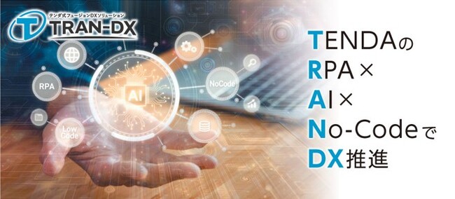 【TRAN-DX 第3弾！】RPAコストを大幅削減～テンダのセンター共通利用型クラウドRPA、導入450件を突破～