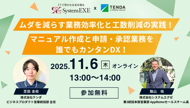 業務効率化と工数削減を実現するオンラインセミナー開催