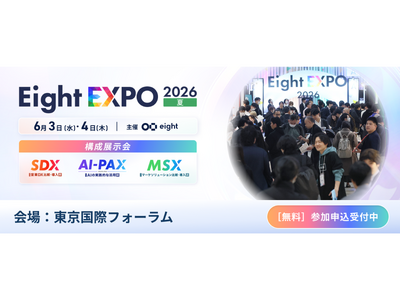 テンダ、「Eight EXPO 2026［夏］」に出展リューションを展示―