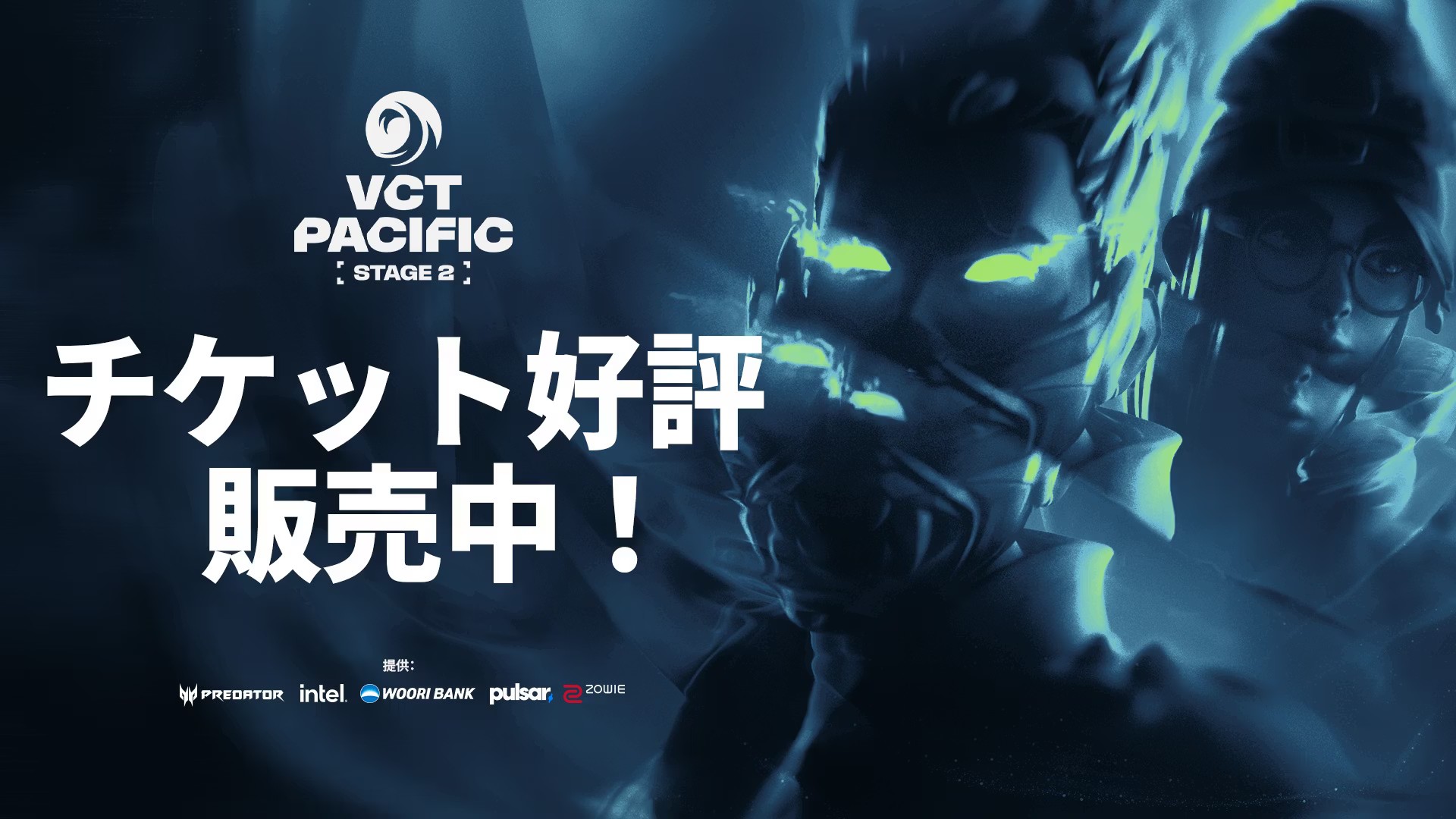 8月30日・31日に LaLa arena TOKYO-BAYで開催する「VCT Pacific Stage 2 Finals」のチケット販売が開始！