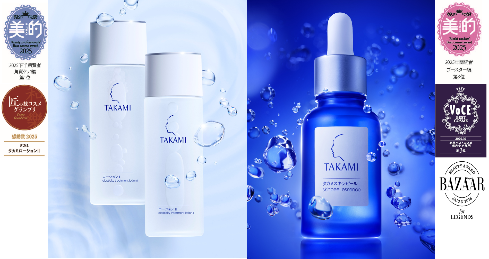 タカミスキンピール】累計ベストコスメ 106冠*¹受賞。 | 美ST ONLINE