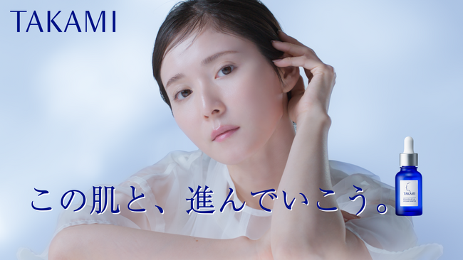 【タカミ】松岡茉優さんの「この肌と、進んでいこう。」特別動画を公開。 揺るぎない美しさで、前を向いて歩める人生へ。