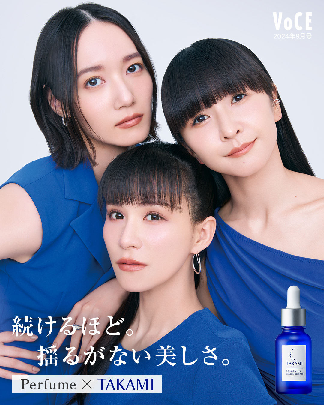 Perfumeの3人もトリコに！続けるほどに魅了する、タカミスキンピール。