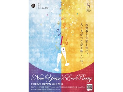 弾けるような年越し、新しい出会いの新年を。広島2017-2018 COUNTDOWN PARTY開催！