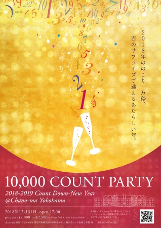 18年の残り10 000秒を1000人で楽しむ100のサプライズに溢れたカウントダウンパーティー横浜赤レンガ倉庫 Chano Maにて開催 記事詳細 Infoseekニュース